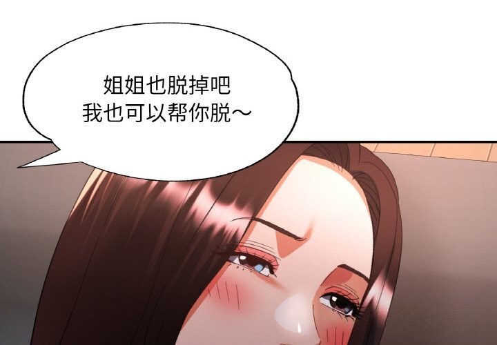 《已嫁人的她》漫画 第42話