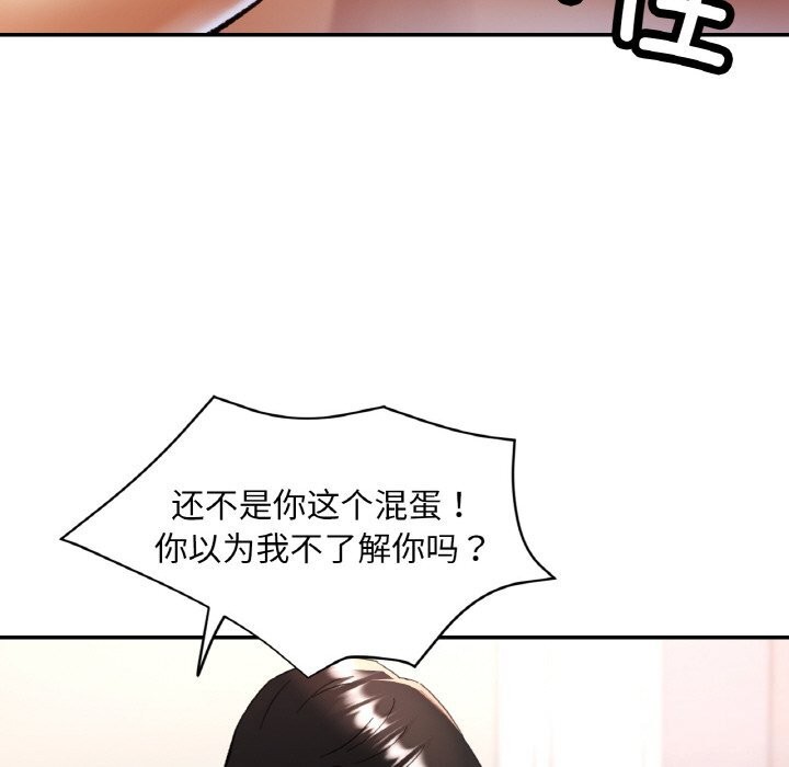 《已嫁人的她》漫画 第42話