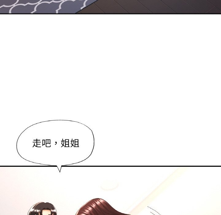 《已嫁人的她》漫画 第42話