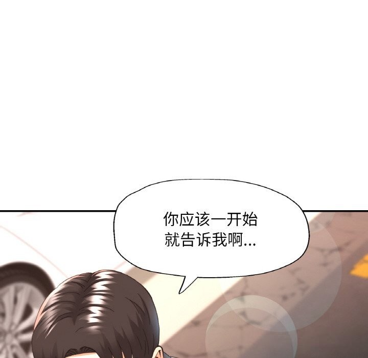 《已嫁人的她》漫画 第42話