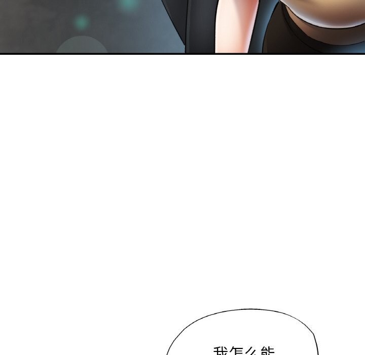 《已嫁人的她》漫画 第42話