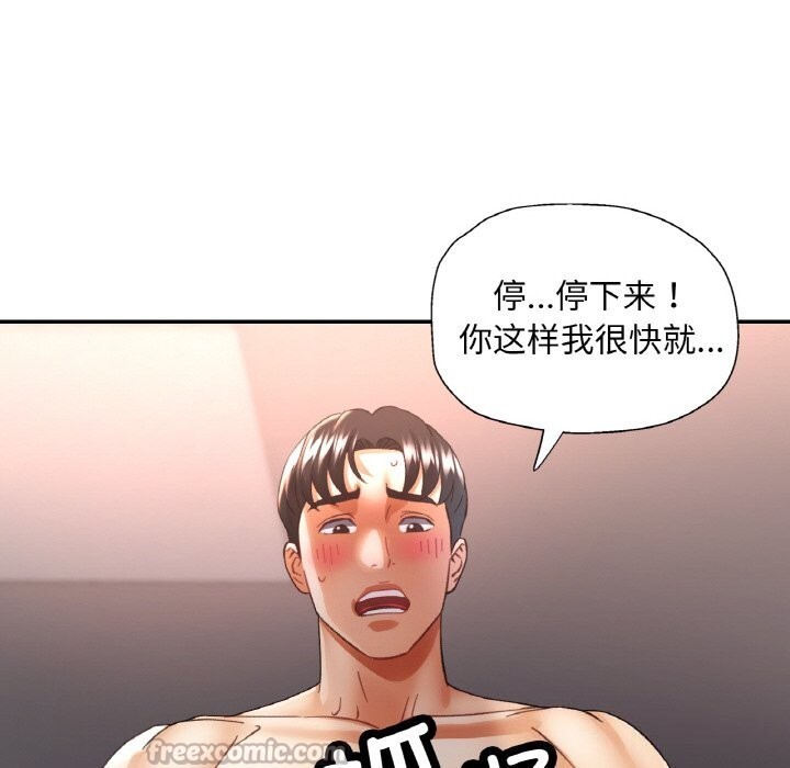 《已嫁人的她》漫画 第42話