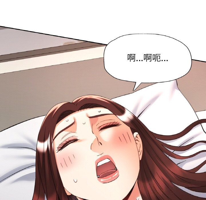 《已嫁人的她》漫画 第43話