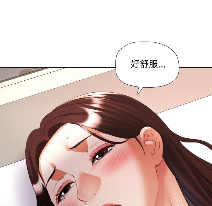《已嫁人的她》漫画 第43話