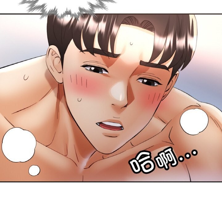 《已嫁人的她》漫画 第43話