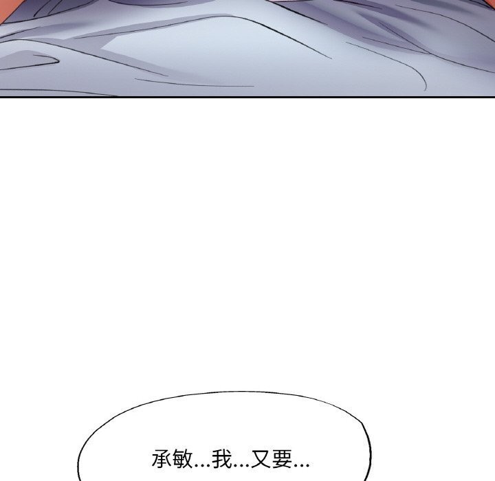 《已嫁人的她》漫画 第43話