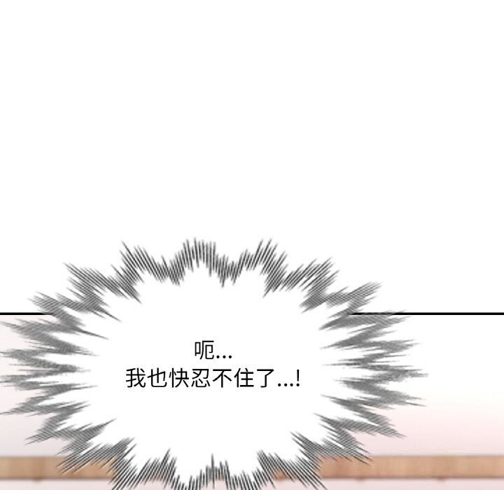 《已嫁人的她》漫画 第43話