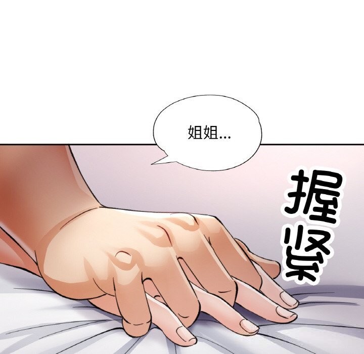 《已嫁人的她》漫画 第43話