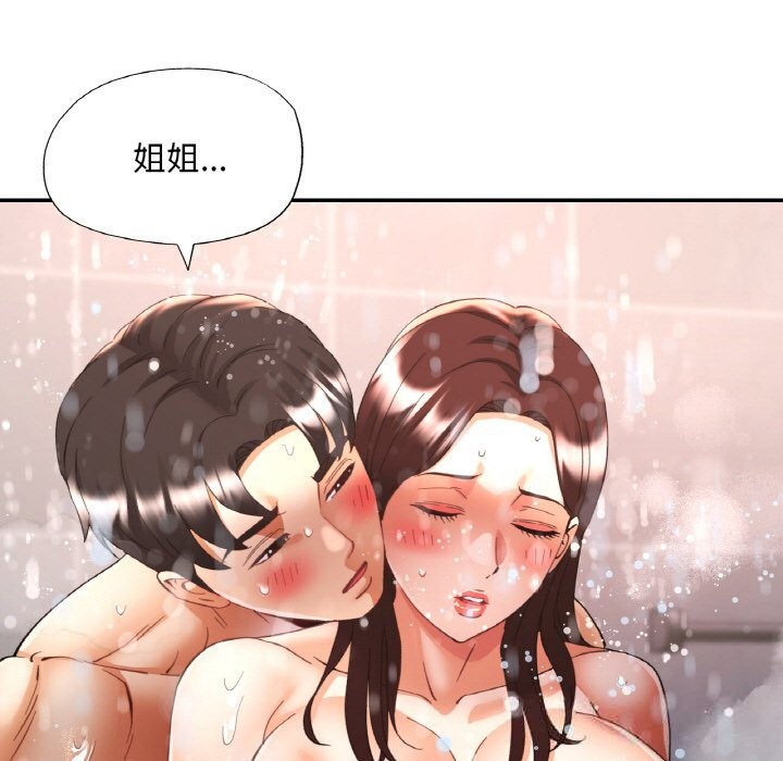 《已嫁人的她》漫画 第44話