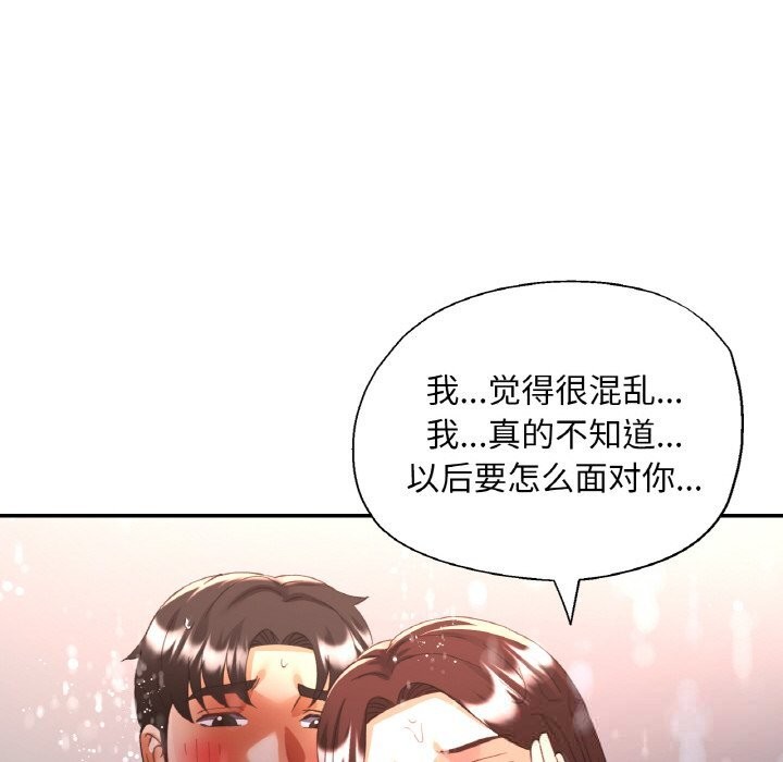 《已嫁人的她》漫画 第44話