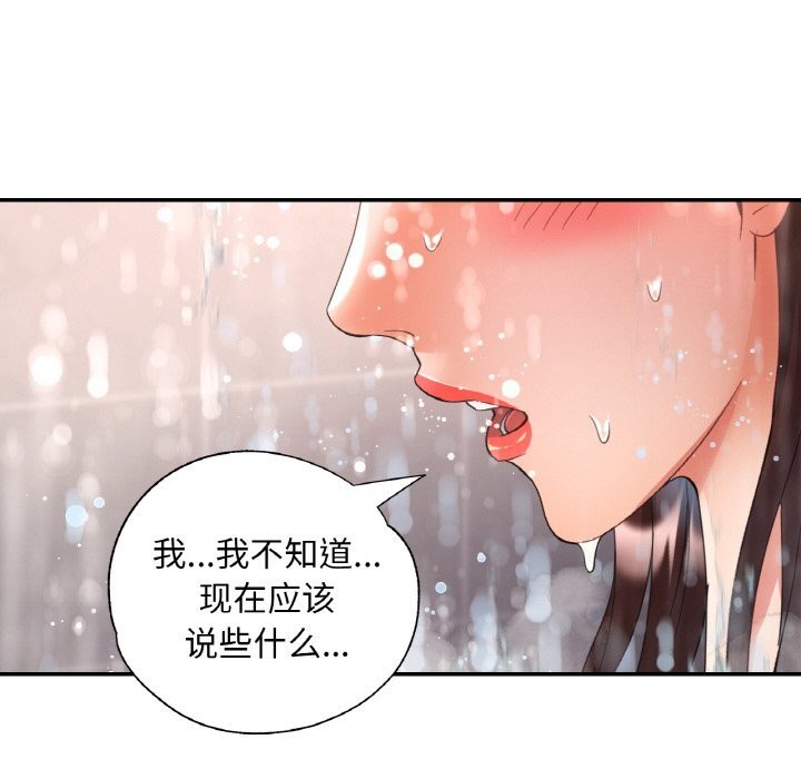 《已嫁人的她》漫画 第44話