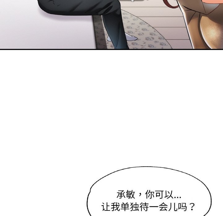 《已嫁人的她》漫画 第44話
