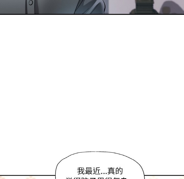 《已嫁人的她》漫画 第44話