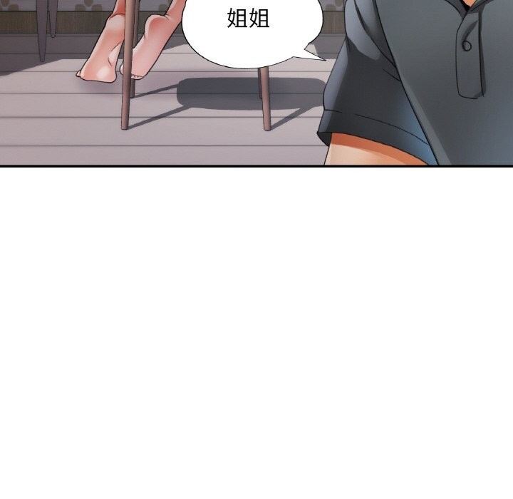 《已嫁人的她》漫画 第44話