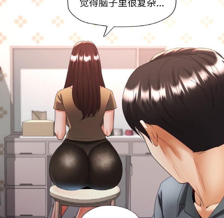 《已嫁人的她》漫画 第44話