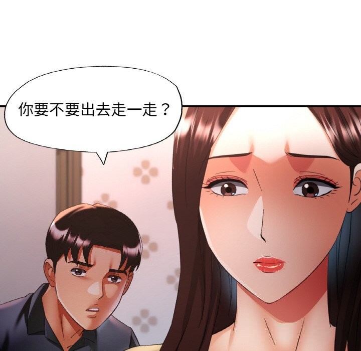 《已嫁人的她》漫画 第44話