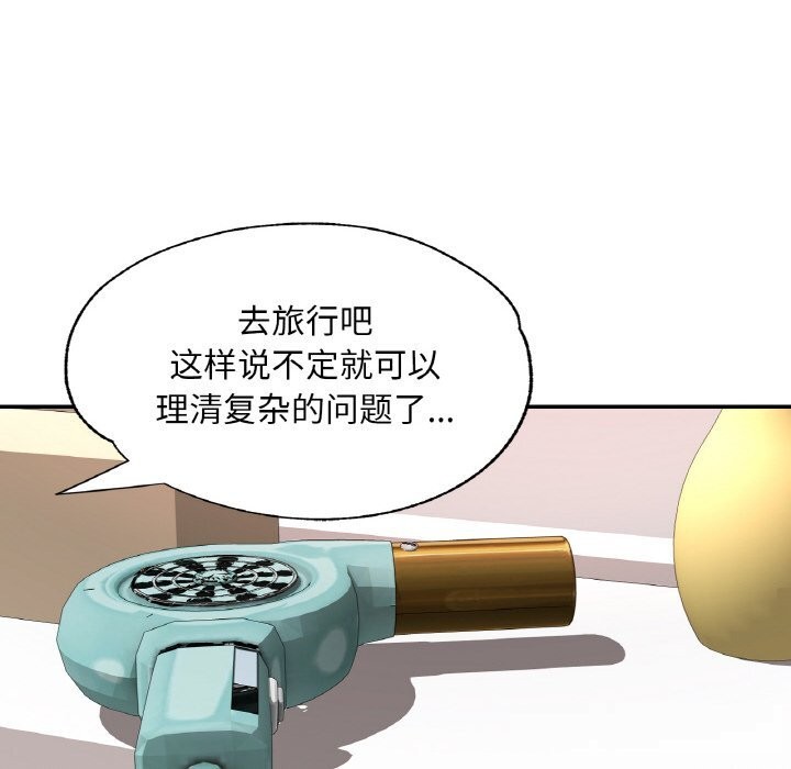 《已嫁人的她》漫画 第44話