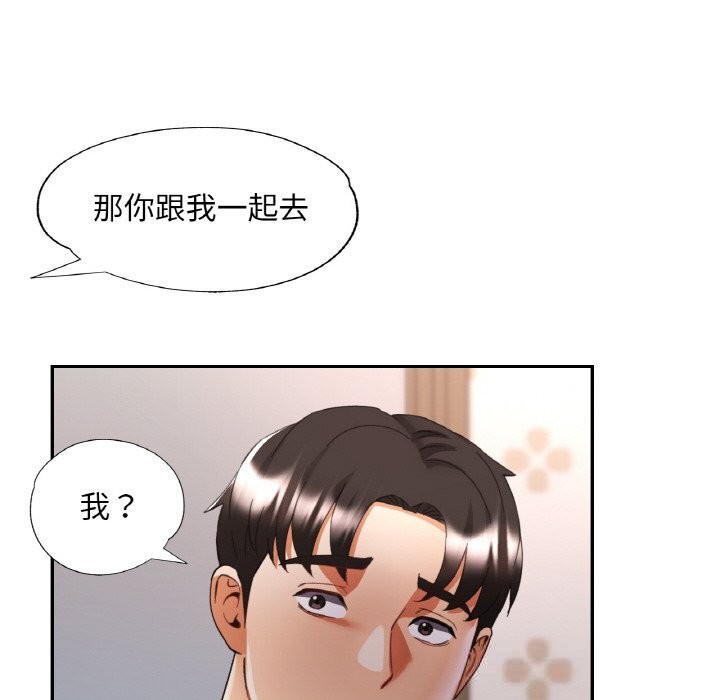 《已嫁人的她》漫画 第44話