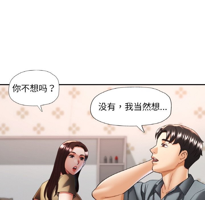 《已嫁人的她》漫画 第44話