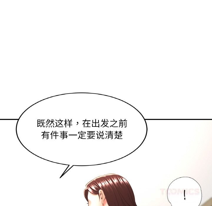 《已嫁人的她》漫画 第44話