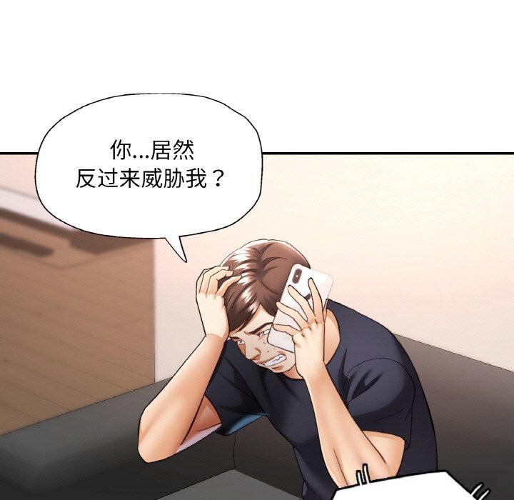 《已嫁人的她》漫画 第44話