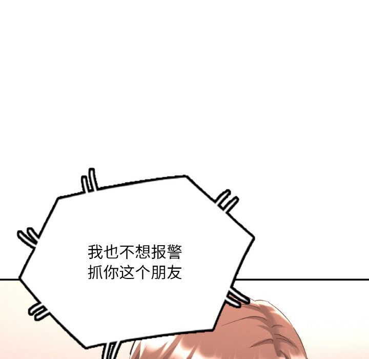 《已嫁人的她》漫画 第44話