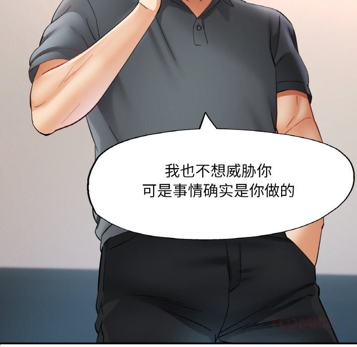 《已嫁人的她》漫画 第44話