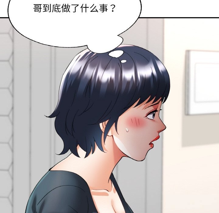 《已嫁人的她》漫画 第44話