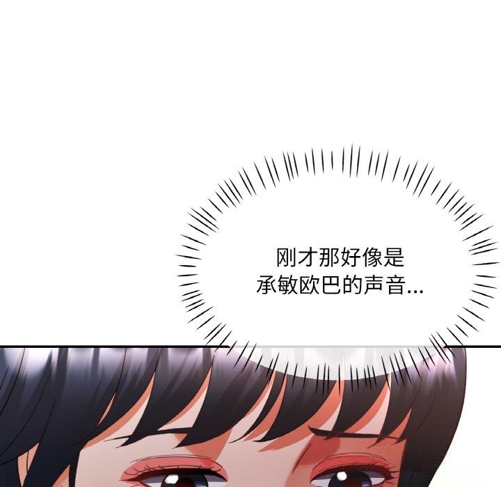《已嫁人的她》漫画 第44話