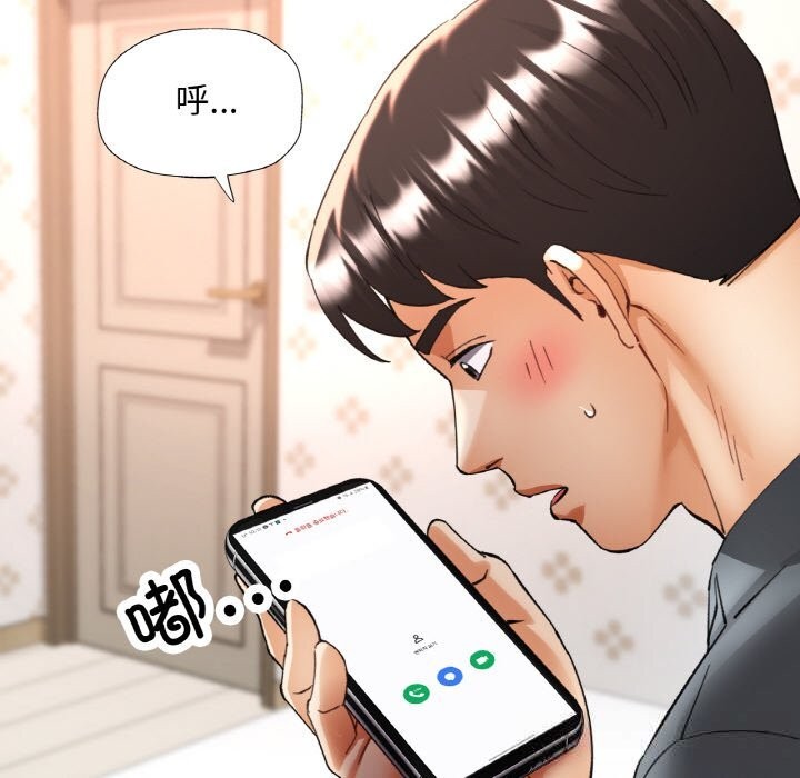 《已嫁人的她》漫画 第44話