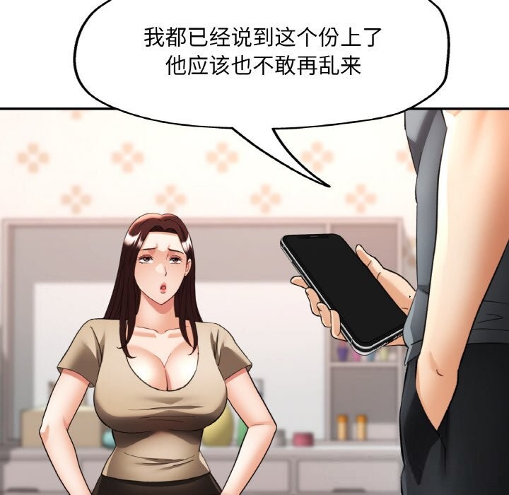 《已嫁人的她》漫画 第44話