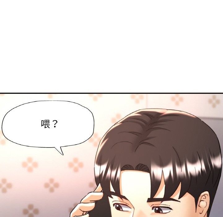 《已嫁人的她》漫画 第44話