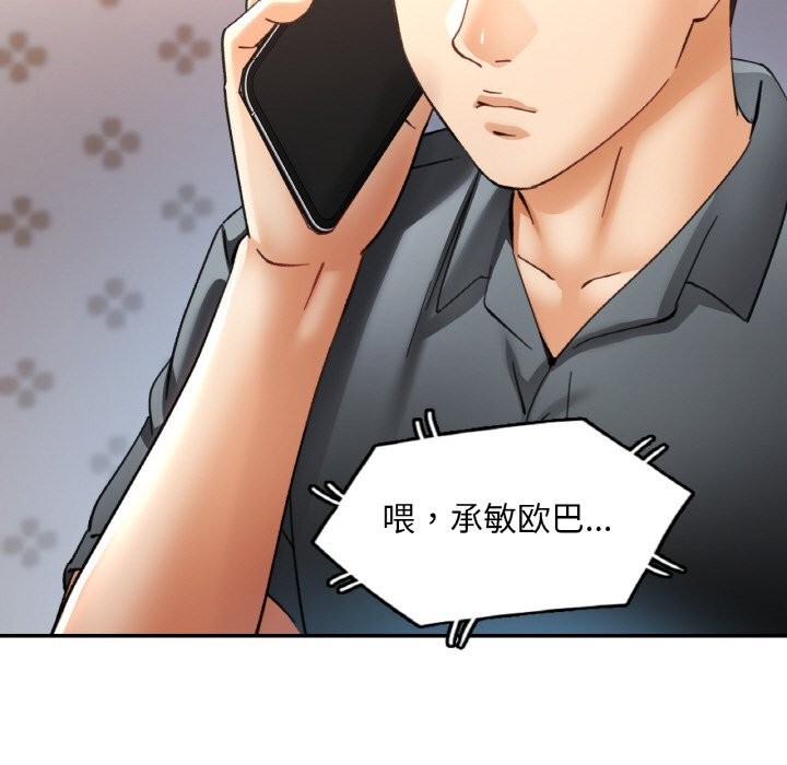 《已嫁人的她》漫画 第44話