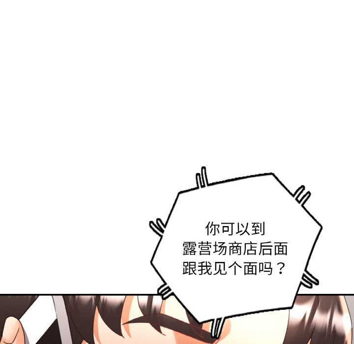 《已嫁人的她》漫画 第44話