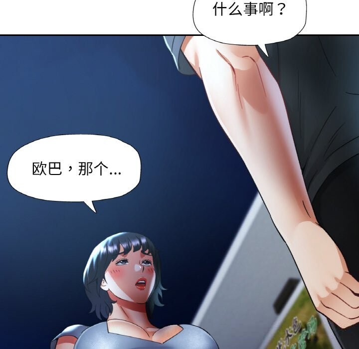 《已嫁人的她》漫画 第44話