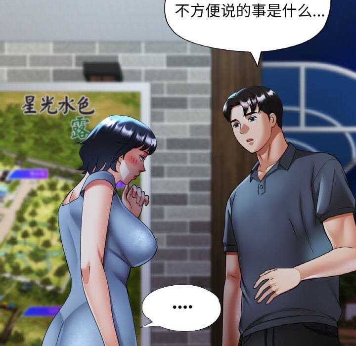 《已嫁人的她》漫画 第44話