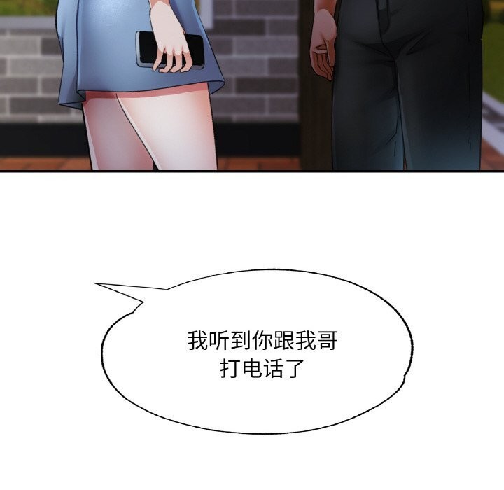 《已嫁人的她》漫画 第44話