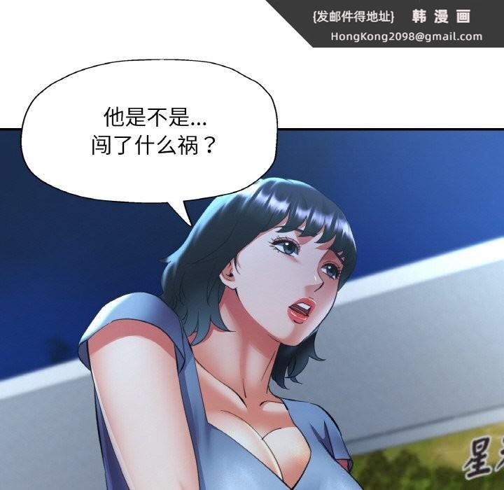 《已嫁人的她》漫画 第44話