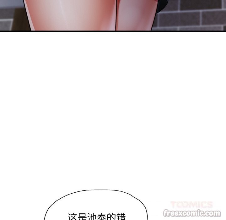 《已嫁人的她》漫画 第44話
