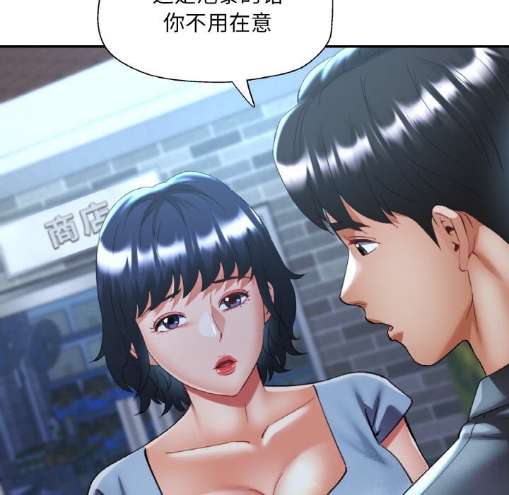 《已嫁人的她》漫画 第44話