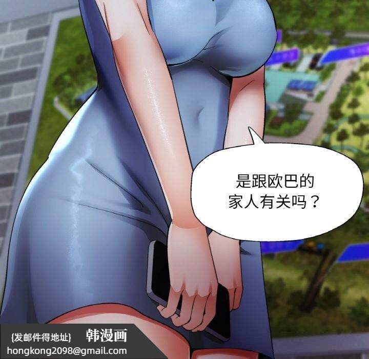 《已嫁人的她》漫画 第44話
