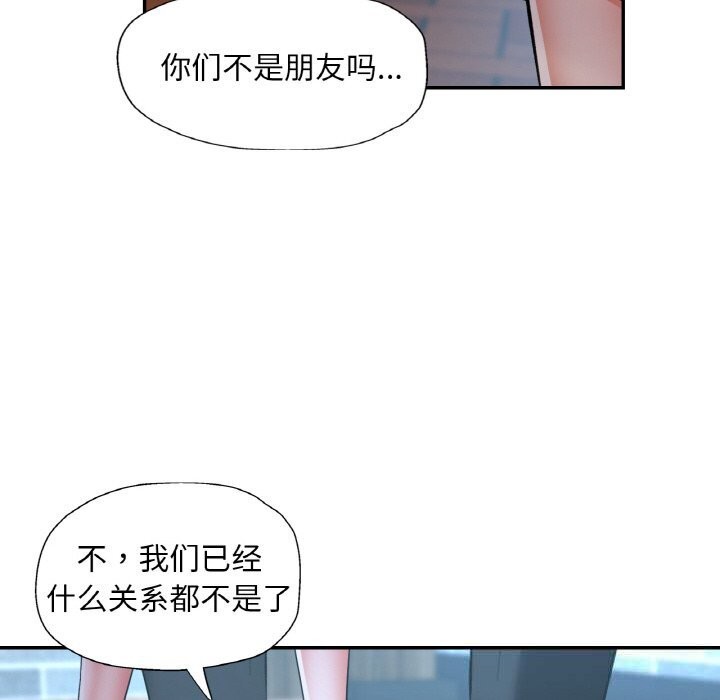 《已嫁人的她》漫画 第44話