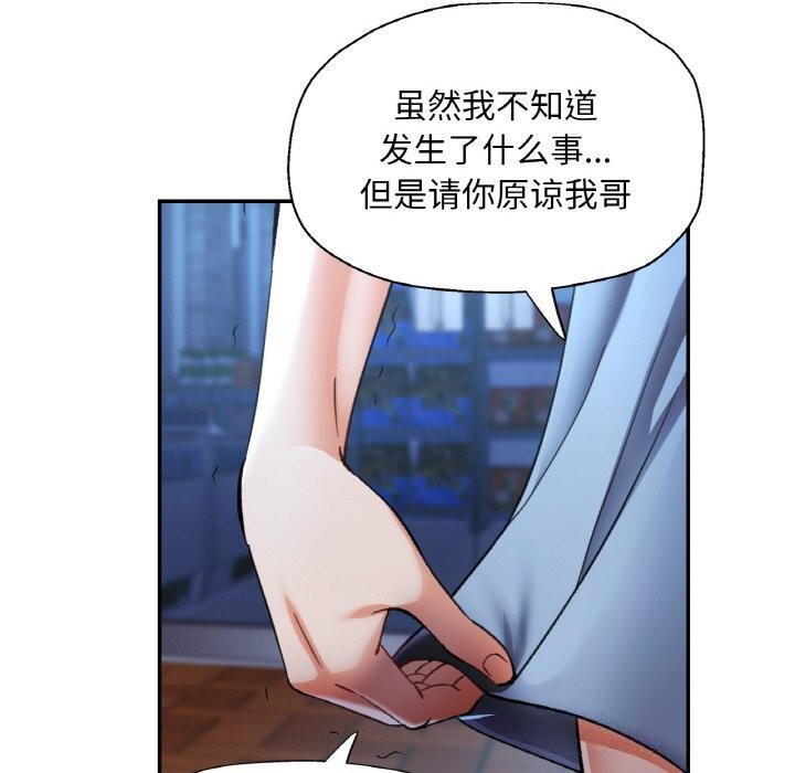 《已嫁人的她》漫画 第44話