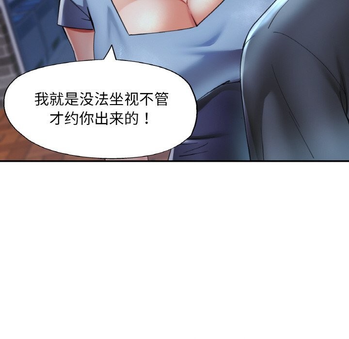 《已嫁人的她》漫画 第44話