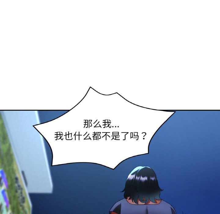 《已嫁人的她》漫画 第44話