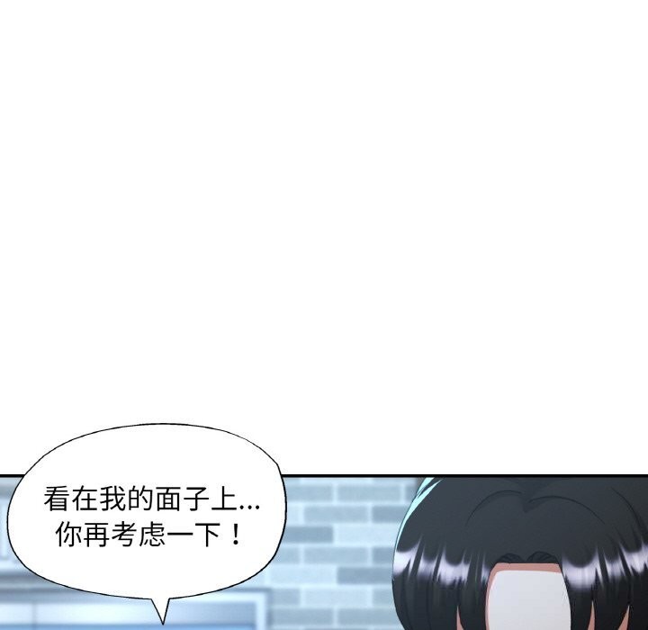 《已嫁人的她》漫画 第44話