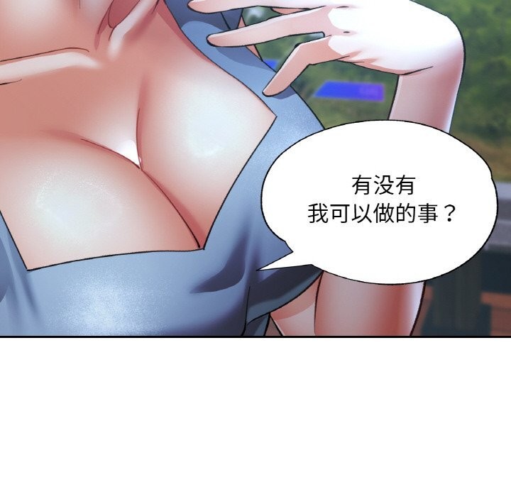 《已嫁人的她》漫画 第44話