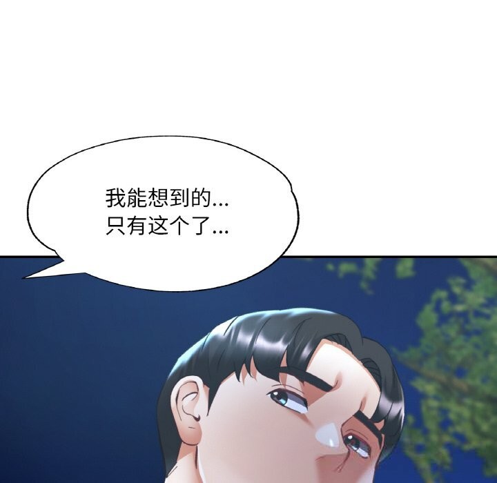《已嫁人的她》漫画 第44話