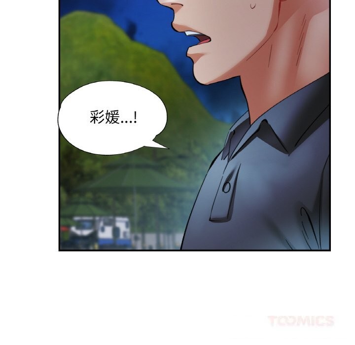 《已嫁人的她》漫画 第44話