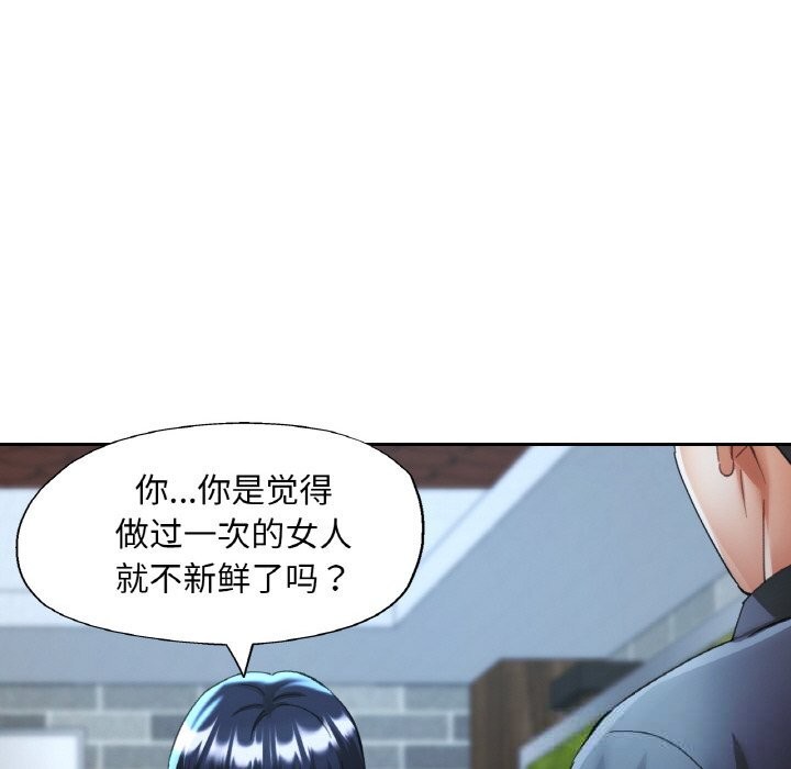 《已嫁人的她》漫画 第44話